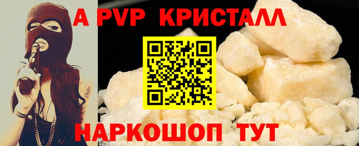 A-PVP Crystall Братск