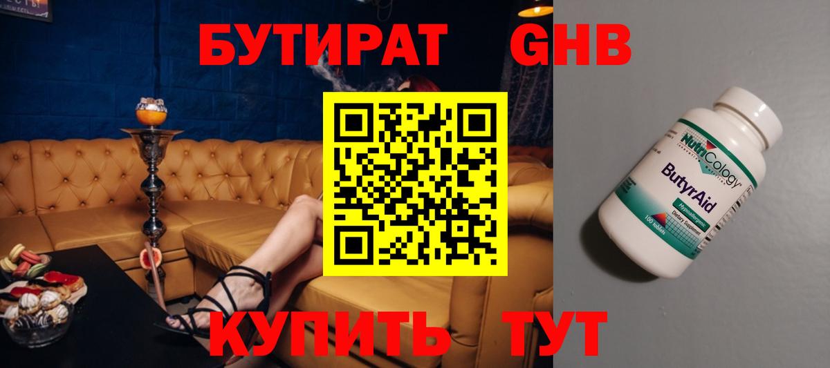Братск  БУТИРАТ  Вход с VPN  БУТИРАТ 99% 