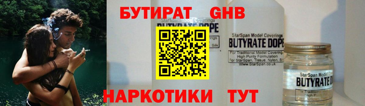 БУТИРАТ BDO 33% Братск