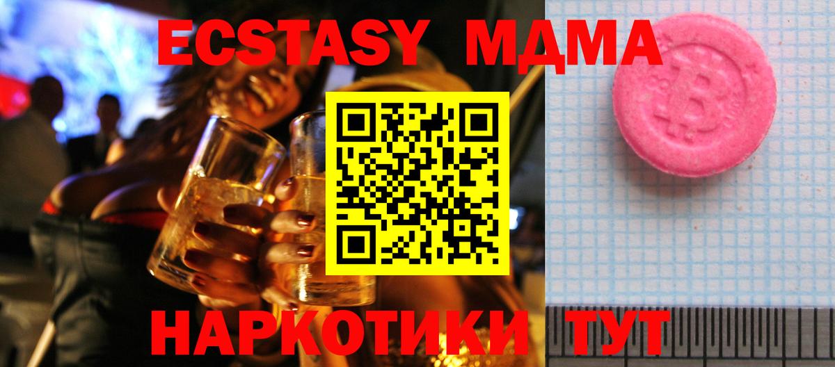 ЭКСТАЗИ 280 MDMA Братск
