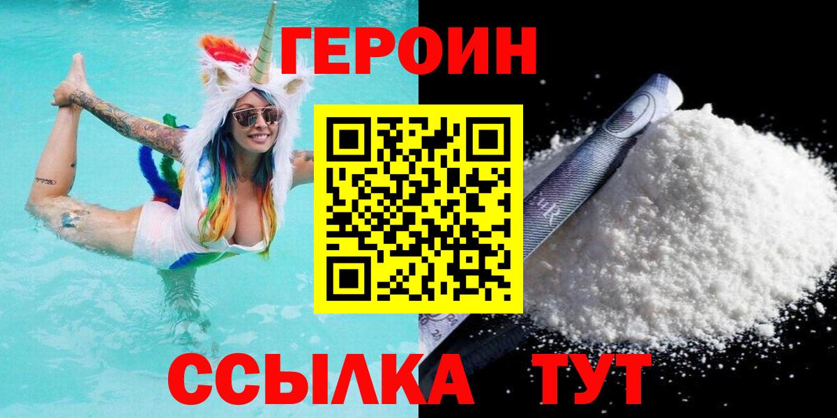 Героин гречка Братск