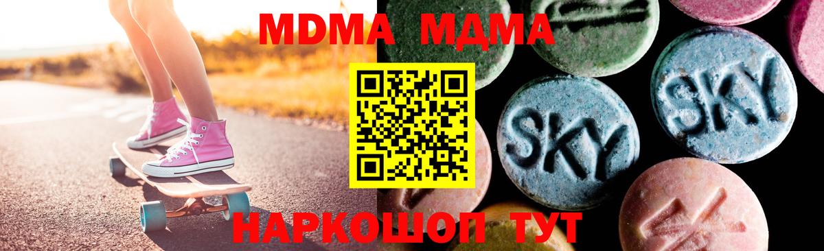 МДМА кристаллы Братск