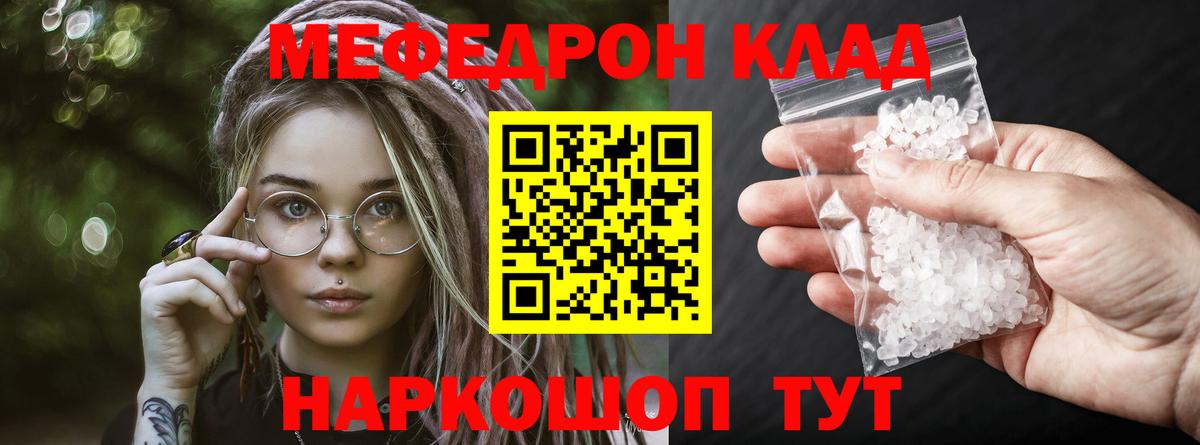 Меф  Меф мука  Братск  Вход с VPN  МЯУ-МЯУ 4 MMC 