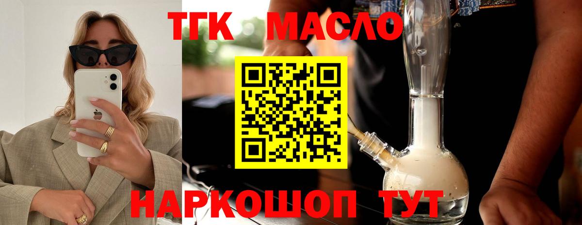 ТГК гашишное масло Братск